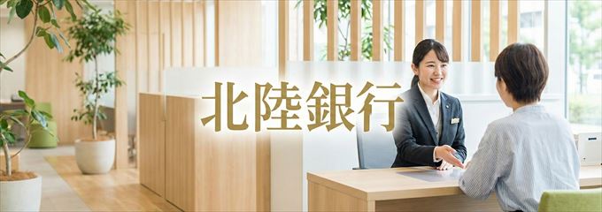 「北陸銀行」の不動産担保ローン