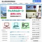 富山県医師信用組合